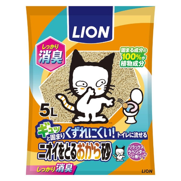 新ニオイをとるおから砂（5L） LION｜ライオン 通販 | ビックカメラ.com
