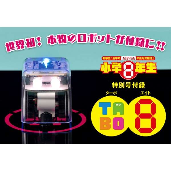小学8年级特别号机器人"TABO 8"[，为处分品，出自外装不良的退货、交换不可能]_1