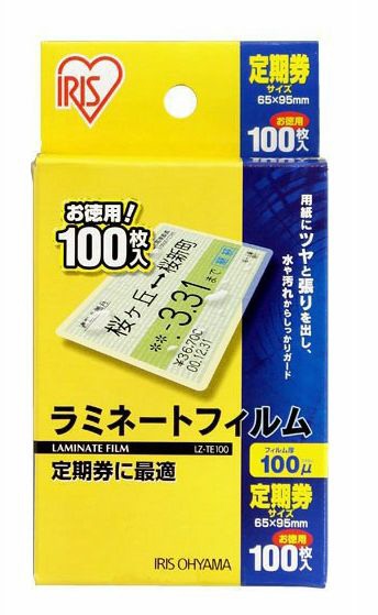 100ミクロンラミネーター専用フィルム（定期券サイズ・100枚） LZ-TE100 アイリスオーヤマ｜IRIS OHYAMA 通販 | ビックカメラ .com