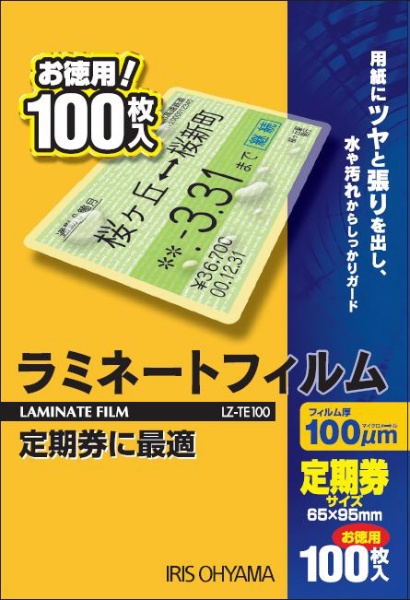 100ミクロンラミネーター専用フィルム（定期券サイズ・100枚） LZ
