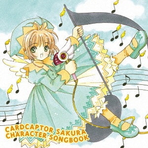 再入荷/予約販売! アニメーション NHKアニメーション カードキャプターさくら CD 爆買い新作 CHARACTER SONGBOOK