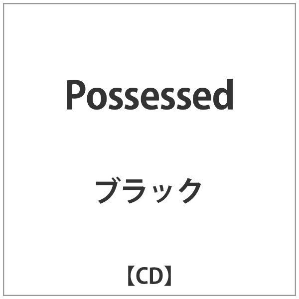 ロバート ブラック cb Possessed 日本産 絶品 CD