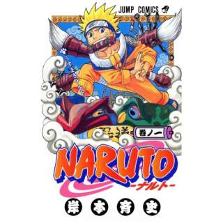 NARUTO―ナルト― 1