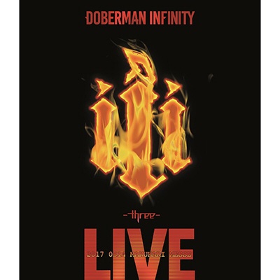 エイベックス DOBERMAN INFINITY 3周年特別記念公演「iii～three～」 DOBERMAN INFINITY