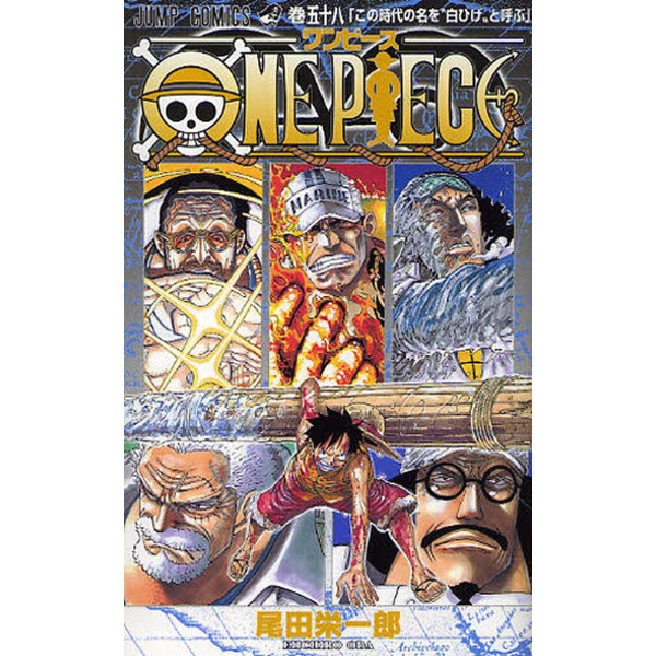 ONE PIECE 58巻 集英社｜SHUEISHA 通販 | ビックカメラ.com
