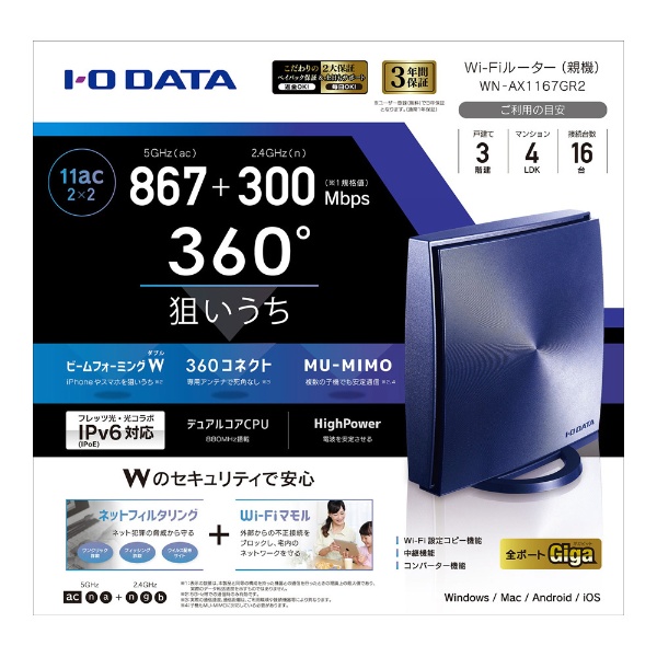 I-O DATA 【12581】アイ・オー・データ　Wi-Fiルーター親機　WN-AX１１６７GR2