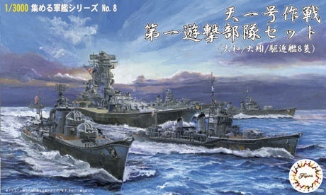 No．8　1/3000　第一遊撃部隊セット（大和/矢矧/駆逐艦8隻）　フジミ模型｜FUJIMI　集める軍艦シリーズ　天一号作戦　通販