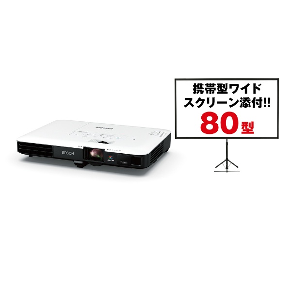 お得祭り2018】ビジネスプロジェクター EB-1795FC9 エプソン｜EPSON 通販 | ビックカメラ.com