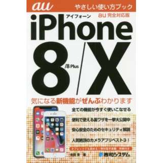 iPhone8^8Plus^10 au