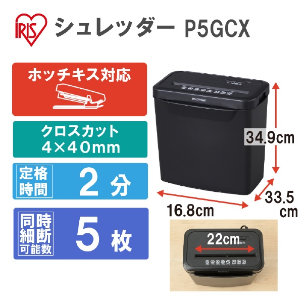 P5GCX 電動シュレッダー ブラック [クロスカット /A4サイズ]