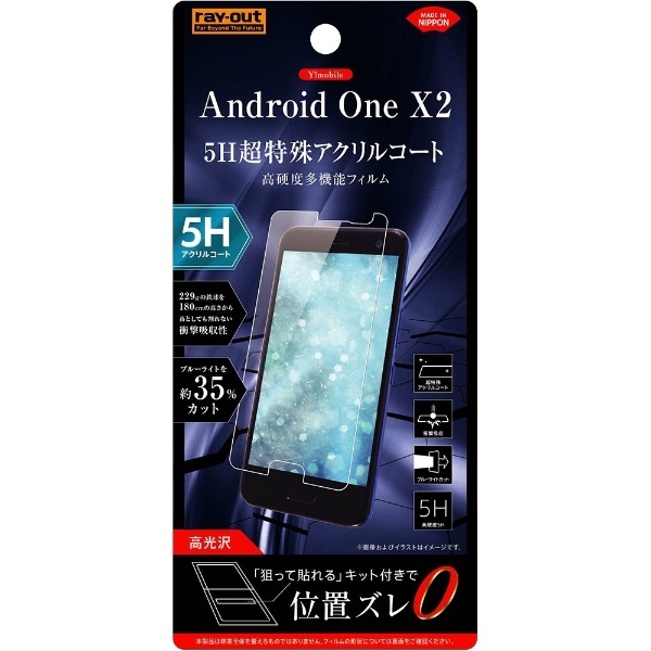 191円 18％OFF レイ アウト Android One X2 フィルム 指紋防止 高光沢 RT-HT11PF C1