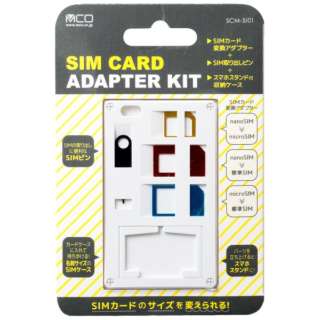 〔SIM変換アダプタ〕　SIMカードホルダー SIMカード変換アダプタ付 SCM-SI01/WH ホワイト