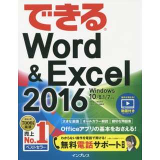 Word&Excel2016 Win10