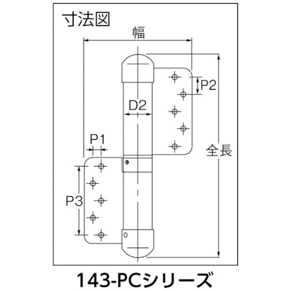 日東 オートヒンジ丁番型PCシリーズ 143RTPC - 2