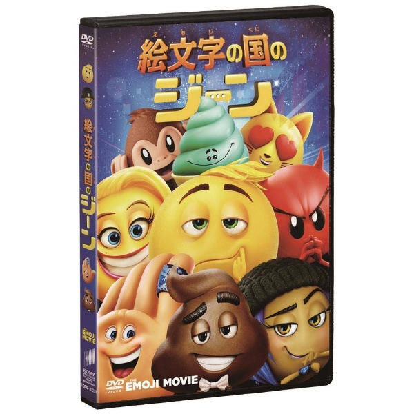 絵文字の国のジーン DVD 販売 激安特価品