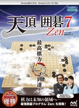Win版〕 天頂の囲碁7 Zen [Windows用] マイナビ出版｜Mynavi