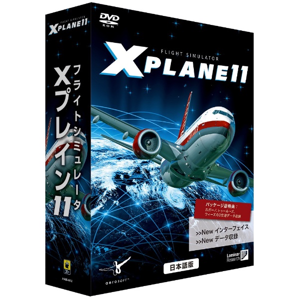 〔Win版〕 フライトシミュレータ Xプレイン11 日本語版 [Windows用]