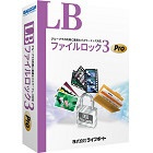 〔Win版〕 LB ファイルロック3 Pro コーポレートパック [Windows用]