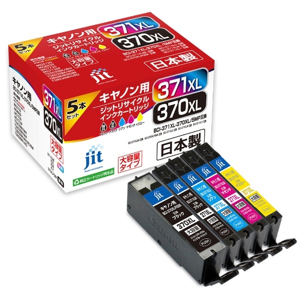 インク　BCI-370XL 371XL　5色セット　キャノン　互換