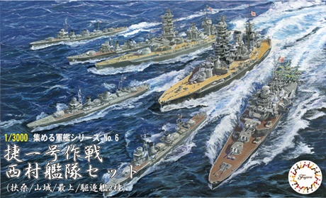 1/3000 集める軍艦シリーズ No．16 南太平洋海戦セット（翔鶴/瑞鶴 