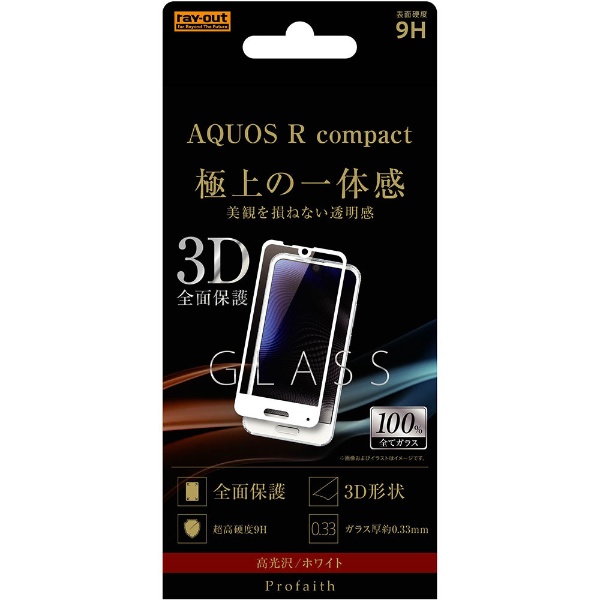 AQUOS R compact 饹ե 3D 9H ݸ /ۥ磻 RT-AQRCORFG/CW