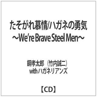 |FYi|j with nKlAY/ /nKl̗EC`Wefre Brave Steel Men` yCDz