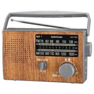 RAD-T787Z 携帯ラジオ AudioComm 木目調 [AM/FM /ワイドFM対応]
