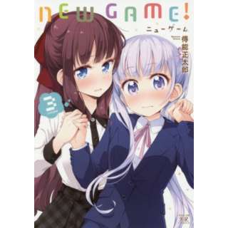 NEW GAME! 3