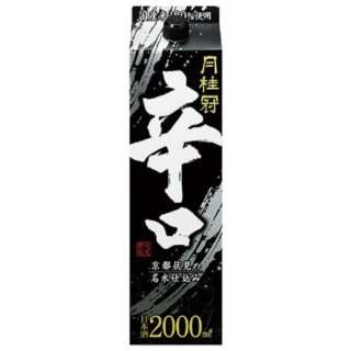 月桂冠 辛口パック 2000ml【日本酒･清酒】