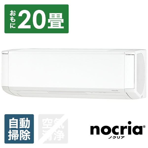 エアコン 2020年 nocria（ノクリア）Xシリーズ ホワイト AS-X63K2-W 