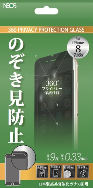 iPhone お得なキャンペーンを実施中 8用 5☆大好評 ガラスフィルム 0.33mmプライバシーガード