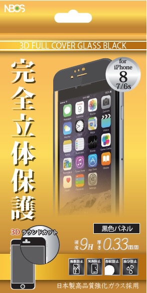 iPhone 8用 3Dフルカバーガラスフィルム 0.33mmブラック 割り引き 信頼