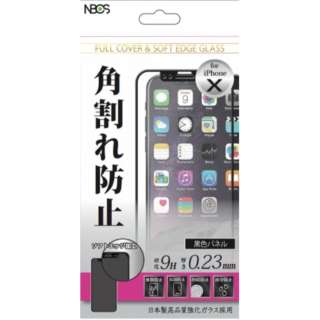 iPhone X用 フルカバーガラスフィルム ソフトエッジ0.23mmブラック
