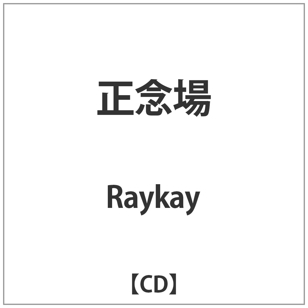 Raykay:���O�� �yCD�z
