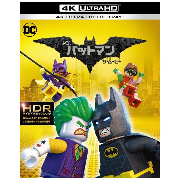 レゴ（R）バットマン ザ・ムービー ＜4K ULTRA HD＆3D＆2D ブルーレイ ...
