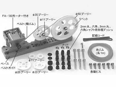 楽しい工作シリーズ No．121 プーリーユニットセット