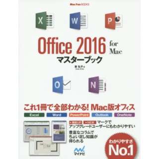 Office2016forMac主人