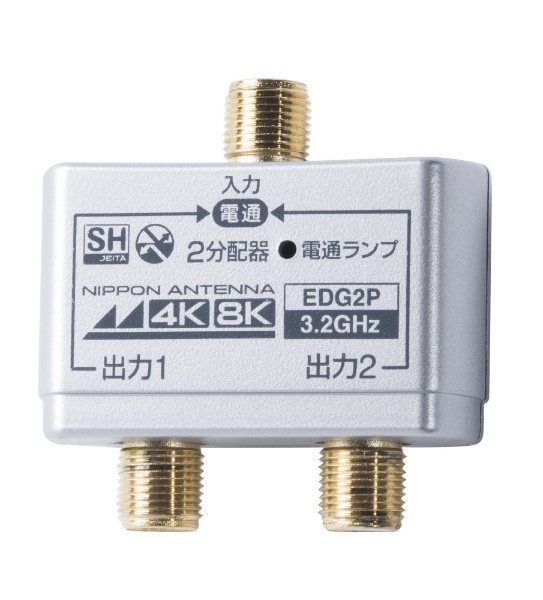 4K8K放送対応屋内用3分配器(金メッキ仕様) EDG3P 日本アンテナ｜NIPPON