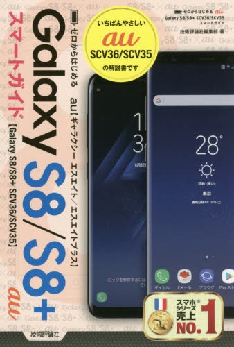 auGalaxyS8/S8+SCV36/