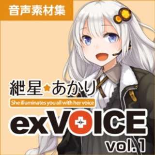 紲星あかり Exvoice Vol 1 Sahs Win Mac用 ダウンロード版 Ahs エーエイチエス 通販 ビックカメラ Com