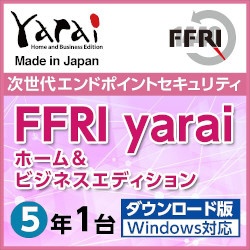 FFRI yarai Home and Business Edition Windows対応 (5年／1台版) YAHBDFJPLY  [Windows用] 【ダウンロード版】