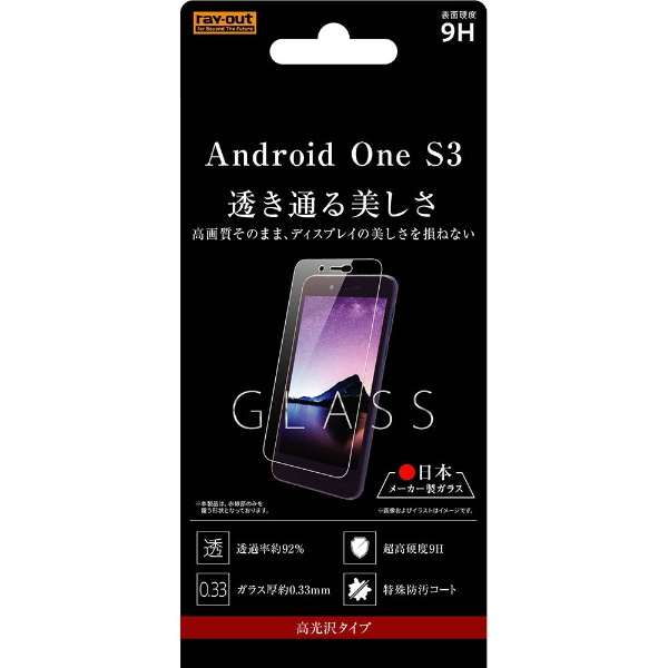Android One S3 饹ե 9H  0.33mm