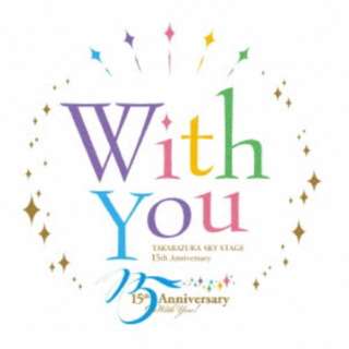 ˉ̌c/uWith You -TAKARAZUKA SKY STAGE 15th Anniversaryv yCDz
