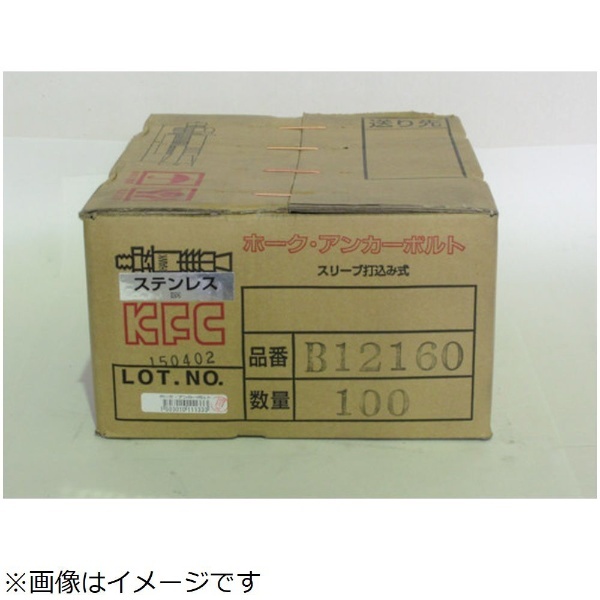 ｹｰ・ｴﾌ・ｼｰ ﾎｰｸ・ｱﾝｶｰﾎﾞﾙﾄBﾀｲﾌﾟ ｽﾃﾝﾚｽ製 SUSB12160 ケーエフシー｜KFC 通販