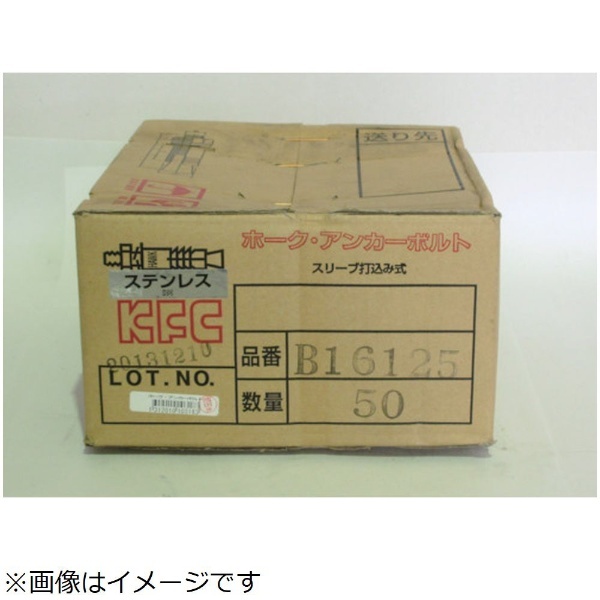 ｹｰ・ｴﾌ・ｼｰ ﾎｰｸ・ｱﾝｶｰﾎﾞﾙﾄBﾀｲﾌﾟ ｽﾃﾝﾚｽ製 SUSB16125 ケーエフシー｜KFC 通販