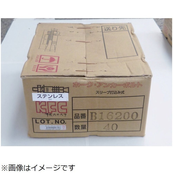 ｹｰ・ｴﾌ・ｼｰ ﾎｰｸ・ｱﾝｶｰﾎﾞﾙﾄBﾀｲﾌﾟ ｽﾃﾝﾚｽ製 SUSB16200 ケーエフシー｜KFC 通販