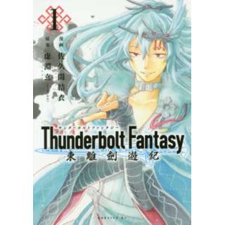 ThunderboltFantasy 1