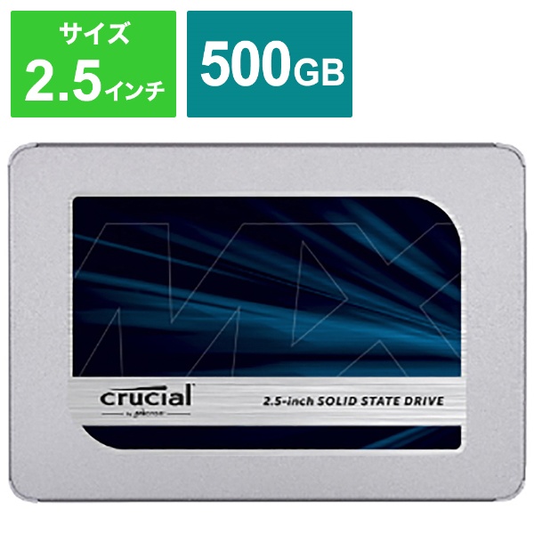 内蔵SSD シリーズ [500GB CRUCIAL｜クルーシャル 通販 | ビックカメラ.com