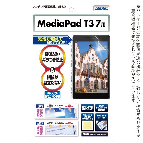 MediaPad 正規品送料無料 T3 7用 マットフィルム ノングレアフィルム3 販売実績No.1 NGB-HWT37