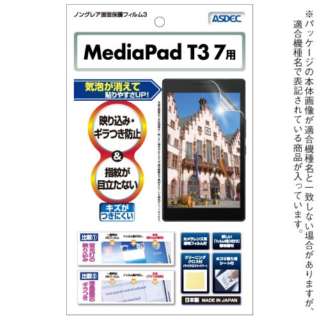 MediaPad T3 7用　ノングレアフィルム3 マットフィルム NGB-HWT37